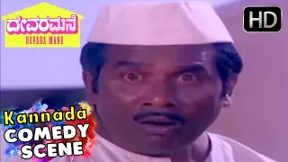 N S Rao Comedy Scenes | Devara Mane - Kannada Old Movie | Scene 01