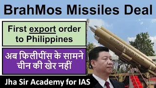 India Philippines Brahmos Deal | UPSC PSC current affairs