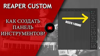 VST в один клик в Reaper | Рипер | Не Школа Музыки