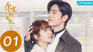 ENG SUB【余生，请多指教 The Oath of Love】EP01 (TV Ver.) 林之校与顾魏酒吧初遇（杨紫、肖战）