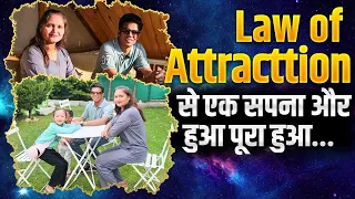 एक सपना जो कभी मेंने देखा था आज वो भी पूरा हुआ..Law of Attracttion का कमाल l