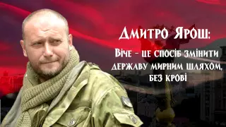 Дмитро Ярош телефоном про віче в Києві