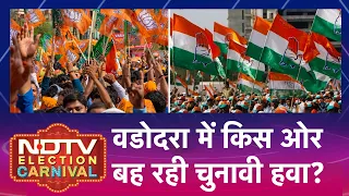 BJP Vs Congress: वडोदरा में किस ओर बह रही चुनावी हवा? | NDTV Election Carnival | Lok Sabha Election