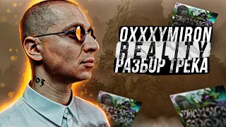 Oxxxymiron - Reality  (разбор трека) || Оксимирон - Смутное время ( 3ий микстейп 2021 года)