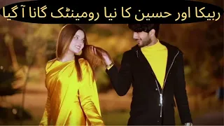 Rabeeca Khan Hussain Tareen Romantic New Song 💕 | Rabeeca Khan Vlogs | Hussain Tareen Vlogs | Vlogs