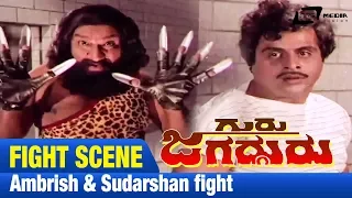 Olle Maathinda Surrender Aagi | Guru Jagadguru | Ambrish | Sudarshan | Fighr Scene