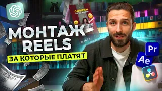 Монтаж REELS из голосового сообщения | Разбор ролика на 30к просмотров