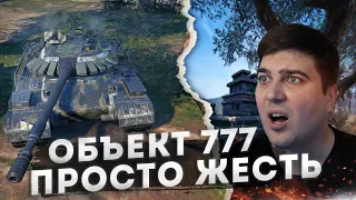 Объект 777 Вариант II - Этот танк просто жесть