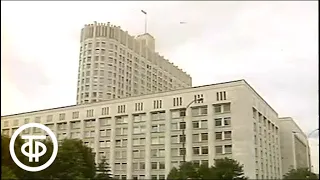 Три дня и две ночи. Августовский путч (1991)