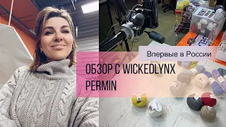 Обзор с WickedLynx. Permin в России