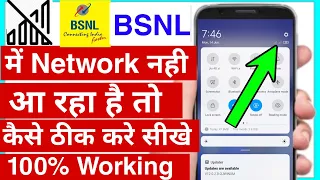 Bsnl me network nahi aa rha hai | how to fix bsnl network problem | bsnl sim me network nahi hai