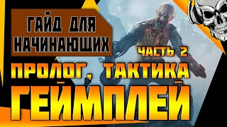 Пролог Wasteland 3 грамотно созданной группой 🔥 Геймплей и тактика с комментариями и советами