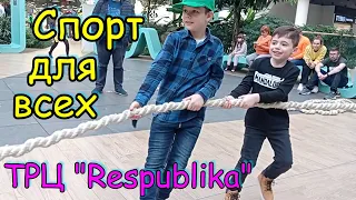 Спорт для всех ТРЦ Respublika Park, Киев 2023 год