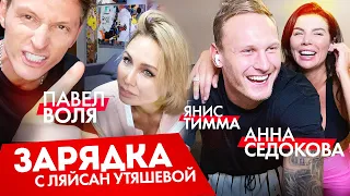 Анна Седокова, Янис Тимма, Павел Воля, Ляйсан Утяшева - Про жизнь со спортсменами, травмы и питание