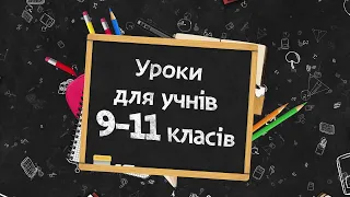 Історія України  9 клас. Онлайн - урок на Дніпро ТВ