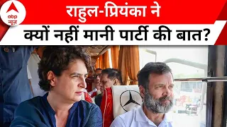 Election 2024: Rahul- Priyanka ने क्यों छोड़ा UP...क्या है असली वजह?