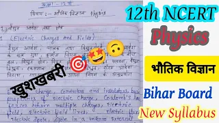 Class 12th Physics भौतिक विज्ञान NCERT Book All Chapter Solution Subjective MCq Hindi English Medium