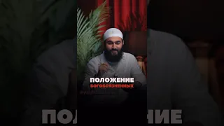 Положение богобоязненных… Юсуф Абу-Закария