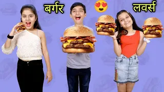 TYPE OF BURGER EATERS | Funny Video🤣🤣 | Tushar Sonvane