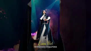 НОВИНКА 2022! Марианна Яндарова поет Очень Красивая Песня