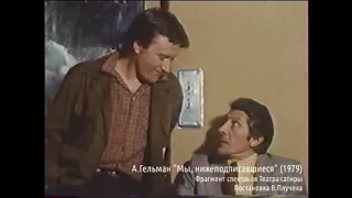 "МЫ, НИЖЕПОДПИСАВШИЕСЯ" (Фрагмент спектакля)