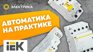 Обзор электрощита от iek в квартире