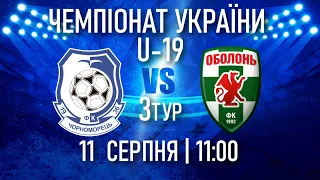 "ЧОРНОМОРЕЦЬ" - "ОБОЛОНЬ" | U-19 | ЧЕМПІОНАТ УКРАЇНИ | 3-Й ТУР