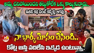 Mathru Devo Bhava Ashram | Giving Shelter to Old and Mentally Disabled People | Maax Tv Telugu