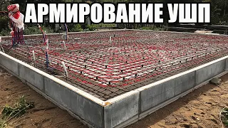 Армирование Плиты УШП и Закладные под Террасу | Утеплённая Шведская Плита Своими Руками - Часть 17