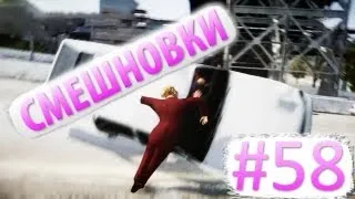 Смешновки #58 - GTA IV - "Осенний патруль"