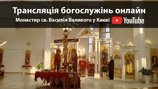 Утреня [13 квітня 2020 р. Б., 7:20], храм св. Василія Великого у Києві