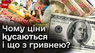 Чому ціни почали кусатися і які позитивні прогнози для гривні? | Василь Фурман