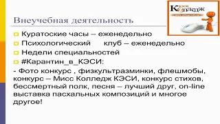 Колледжи в условиях перехода в онлайн: проблемы и перспективы