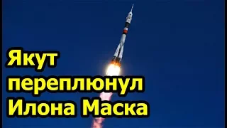 "Якут переплюнул Илона Маска" Эта ракета символизирует стремление России в космос