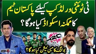 ICC T20 World Cup 2024 - Pakistani team's possible squad? - Score - Yahya Hussaini - Geo Super