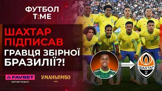 🔥📰 Шахтар купує бразильця: деталі, Анчелотті визначив долю Луніна, Шевченко спробував новий спорт 🔴