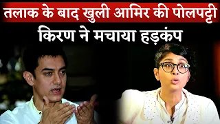 Shocking: Aamir Khan & Kiran Rao Were Separate in 2019 | Aamir Khan-Kiran Divorced