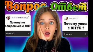 ❗️❗️❗️ВОПРОС - ОТВЕТ ✅ // АЛИНА SMILE ✨