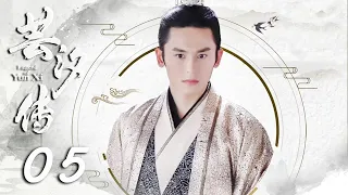 【ENGSUB】芸汐传 05 | 张哲瀚鞠婧祎看淡名利江湖，归隐山林 | Legend of Yunxi | 张哲瀚，鞠婧祎，米热，胡兵