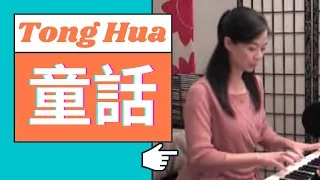 Tong Hua 童話 Piano Cover【自彈自唱 Sing with Piano】Pinyin Lyrics/Subtitles | 流行經典 | 鋼琴伴奏 | 經典老歌