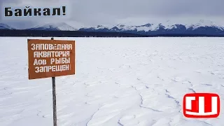 700КМ на ВЕЗДЕХОДАХ по БАЙКАЛУ! РЫБАЛКИ НЕТ! Куда ни ПЛЮНЬ везде ЗАПРЕТ! ч8