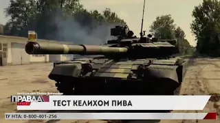 Кадри незвичного тесту танкового стабілізатора з пивом