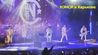 Грандиозный концерт НЭНСИ в Харькове 2021: ЖИВОЙ ЗВУК!