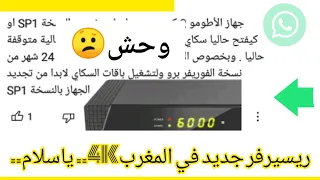 ريسيرفر جديد في المغرب 4K ياسلام.با.قا.ت.مفتو.حة