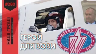 "Слуга народу" підігрує мажоритарнику, який працює на армію та спецслужби РФ, Наші гроші