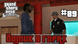 GTA San Andreas (Русская озвучка) ► 89 миссия ►Домик в горах | A Home in the Hills [1080p]