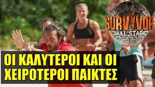 SURVIVOR ALL STAR 🌴 ΣΤΑΤΙΣΤΙΚΑ 1ης ΕΒΔΟΜΑΔΑΣ