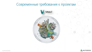 Знакомство c Vault Basic: совместная работа и управление проектными данными