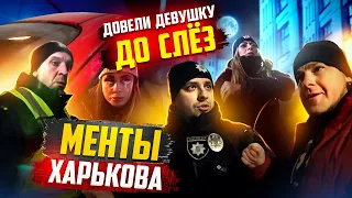 ПАТРУЛЬНАЯ ПОЛИЦИЯ ХАРЬКРОВА ❗❗ ЗАСТУПИЛСЯ за ДЕВУШКУ🔥