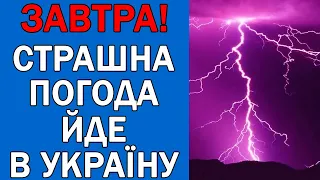 ПОГОДА 6 ЧЕРВНЯ : ПОГОДА НА ЗАВТРА